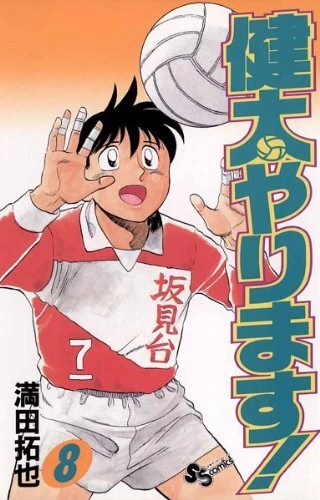 Cover of Vol. 8