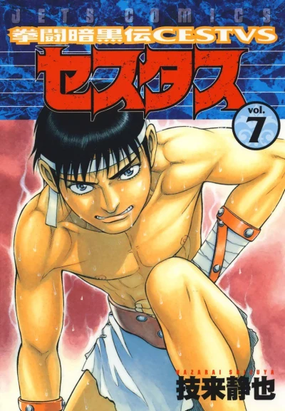 Cover of Vol. 7