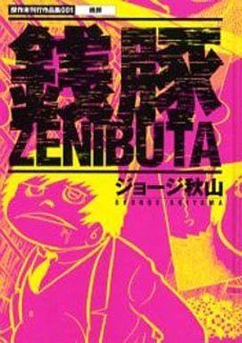 Cover of Zenibuta