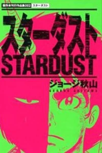 Stardust