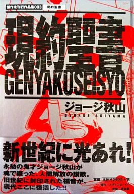 Cover of Genyaku Seisho
