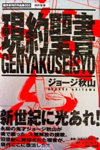 Genyaku Seisho