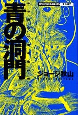 Cover of Ao no Dōmon