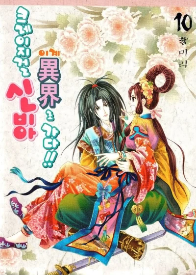 Cover of Vol. 10