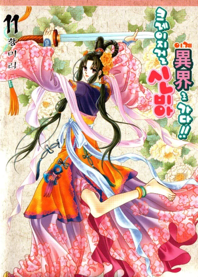 Cover of Vol. 11