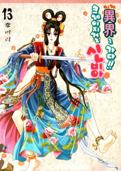 Cover of Vol. 13