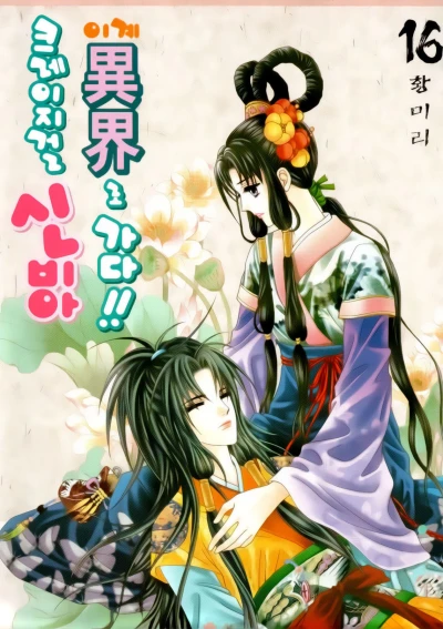 Cover of Vol. 16