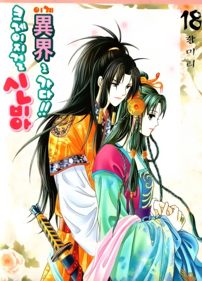 Cover of Vol. 18