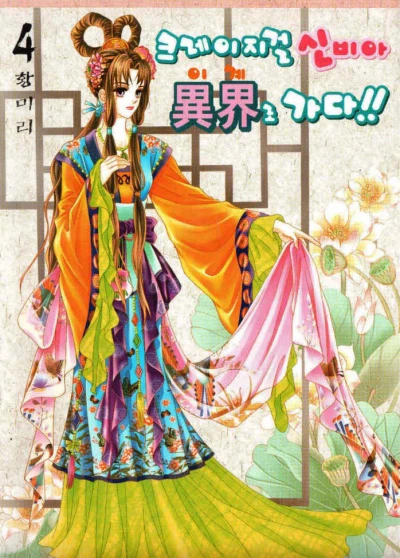 Cover of Vol. 4