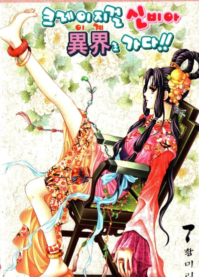 Cover of Vol. 7