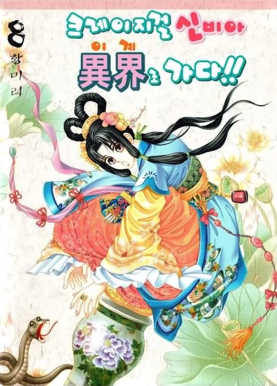 Cover of Vol. 8