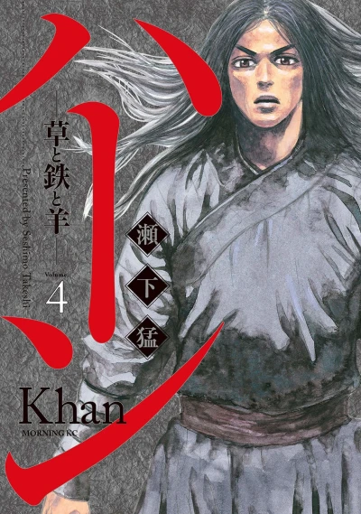 Cover of Volume 4