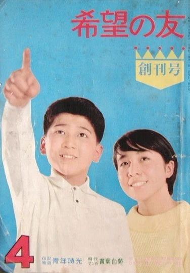 Cover of No. 4, 1964