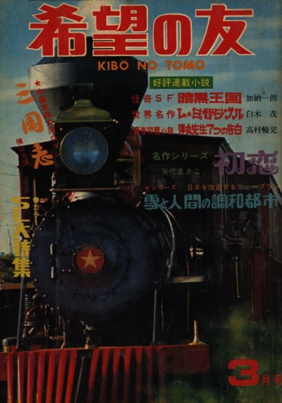 Cover of No. 3, 1972