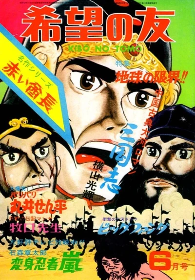 Cover of No. 6, 1972