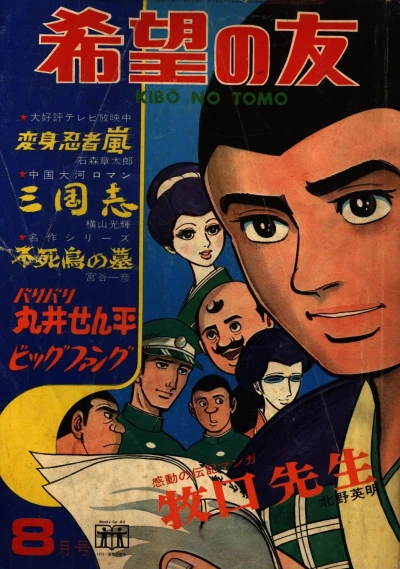 Cover of No. 8, 1972