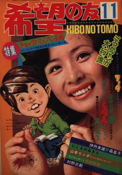 Cover of No. 11, 1972
