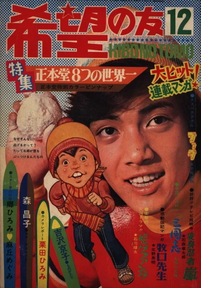 Cover of No. 12, 1972