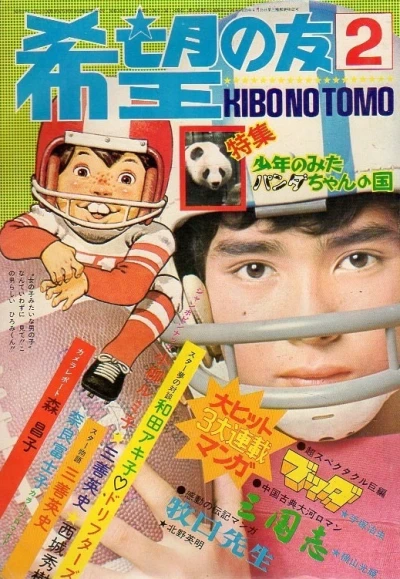 Cover of No. 2, 1973