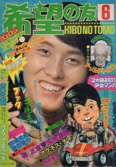 Cover of No. 6, 1973