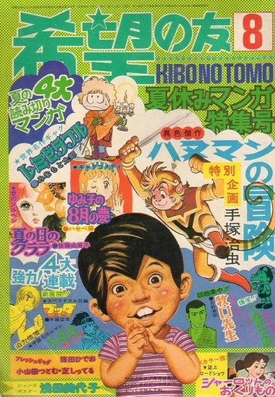 Cover of No. 8, 1973