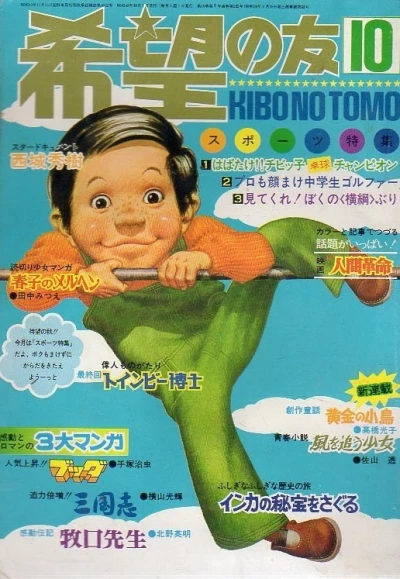 Cover of No. 10, 1973