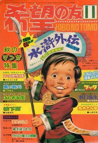 Cover of No. 11, 1973