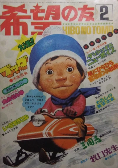 Cover of No. 2, 1974