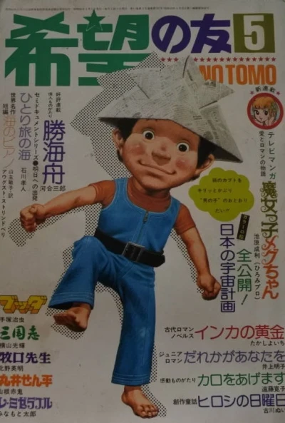 Cover of No. 5, 1974