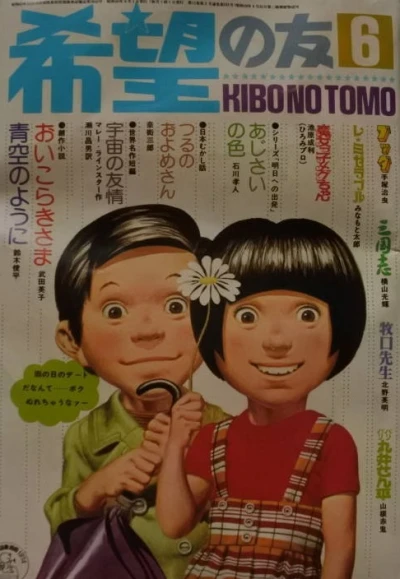 Cover of No. 6, 1974