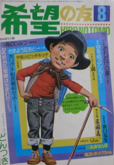 Cover of No. 8, 1974