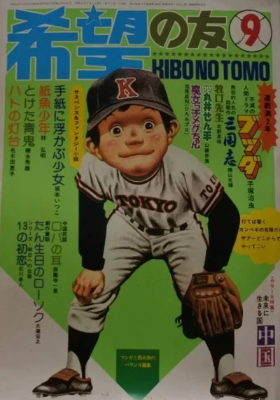 Cover of No. 9, 1974