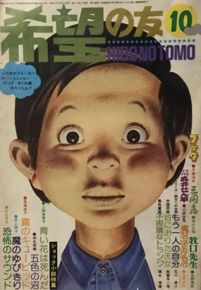 Cover of No. 10, 1974