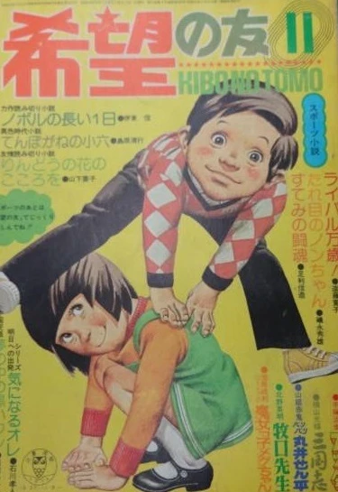 Cover of No. 11, 1974