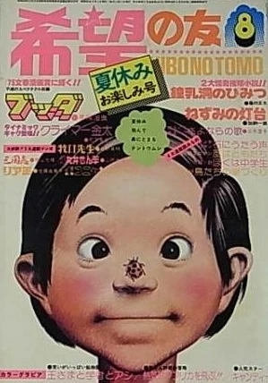 Cover of No. 8, 1975