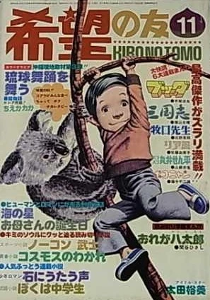 Cover of No. 11, 1975