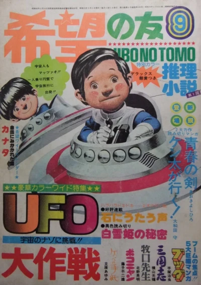 Cover of No. 9, 1976