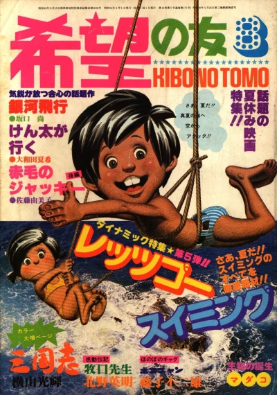 Cover of No. 8, 1977