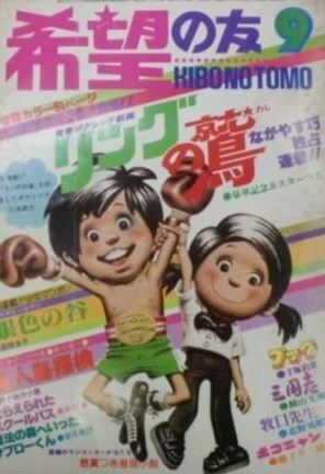 Cover of No. 9, 1977