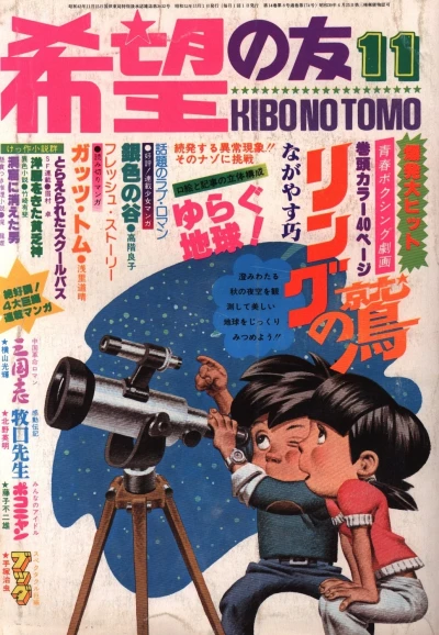 Cover of No. 11, 1977