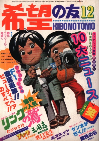 Cover of No. 12, 1977