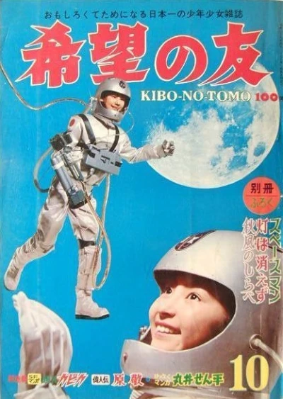 Cover of No. 10, 1965