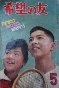 No. 5, 1964