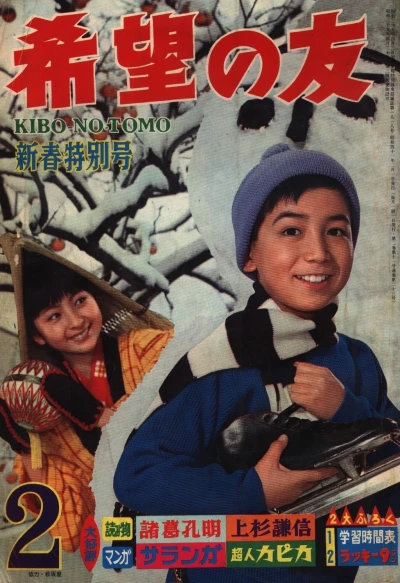 Cover of No. 2, 1966