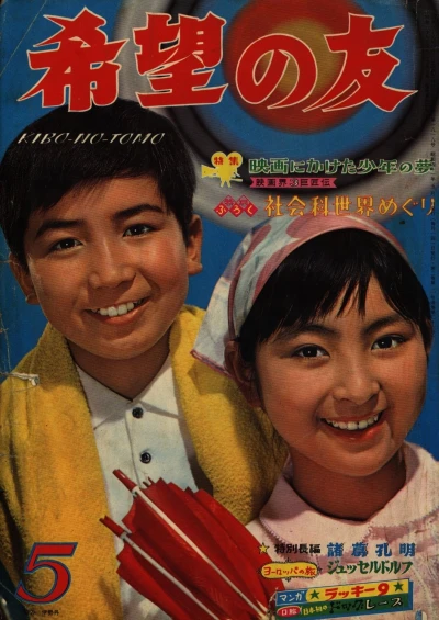 Cover of No. 5, 1966