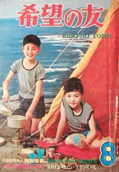 Cover of No. 8, 1964