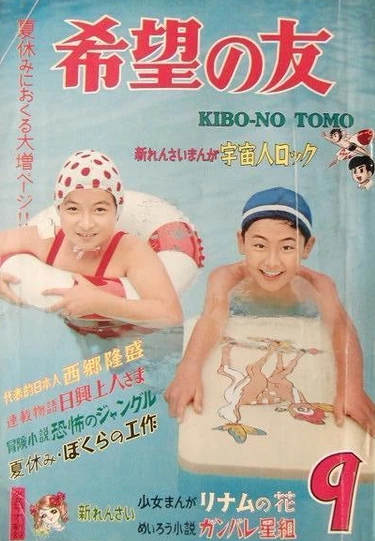 Cover of No. 9, 1964