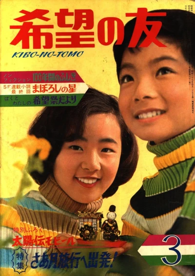 Cover of No. 3, 1969