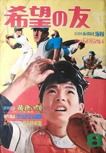 Cover of No. 8, 1969