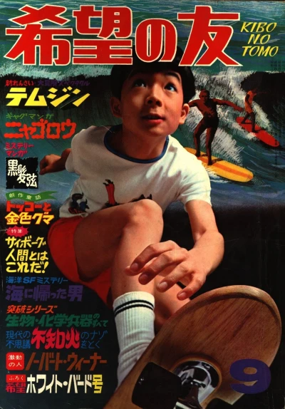 Cover of No. 9, 1969